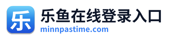 乐鱼在线登录入口